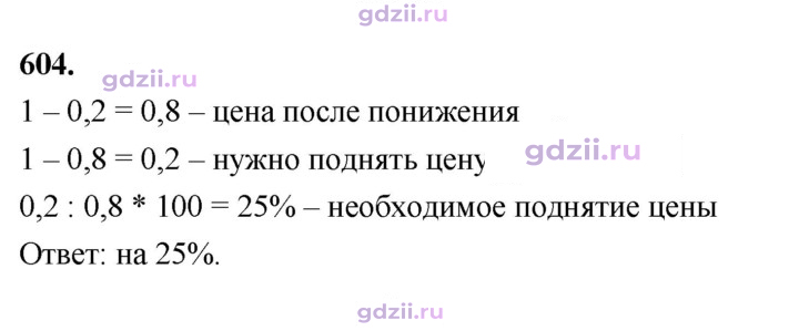 Скан решения номера 604