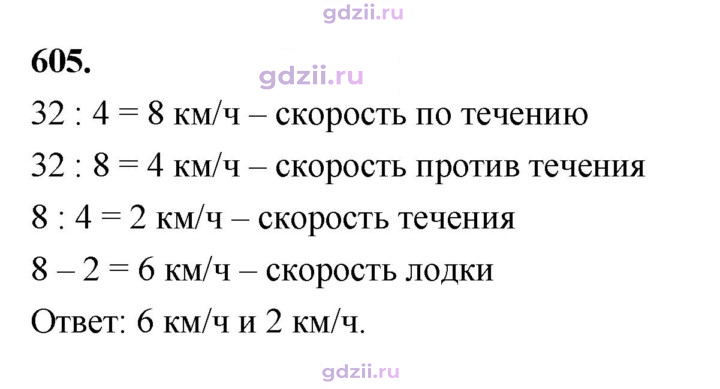 Скан решения номера 605