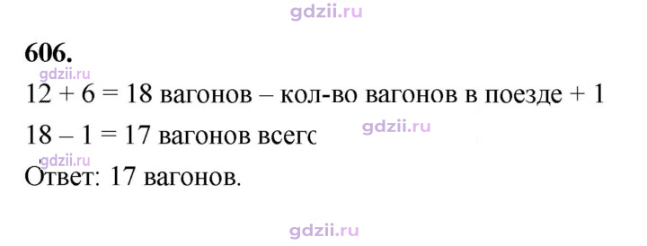 Скан решения номера 606
