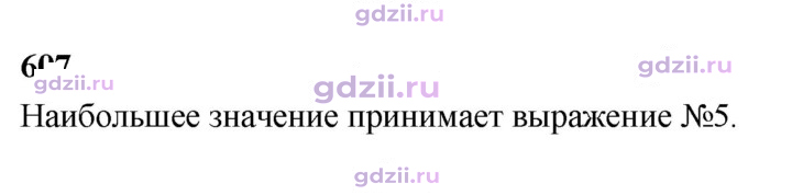 Скан решения номера 607