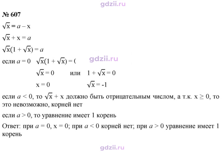 Скан решения номера 607