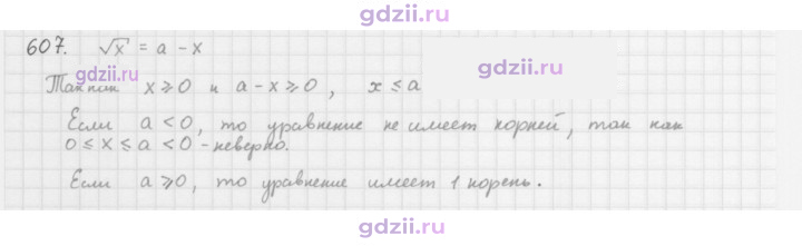 Скан решения номера 607