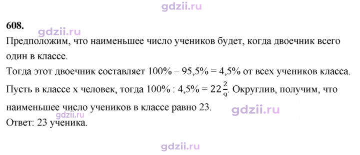 Скан решения номера 608