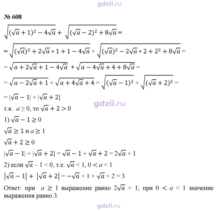 Скан решения номера 608
