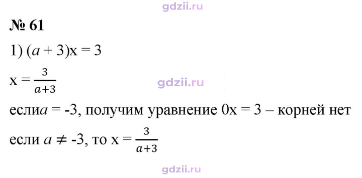Скан решения номера 61