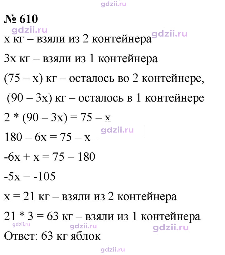 Скан решения номера 610