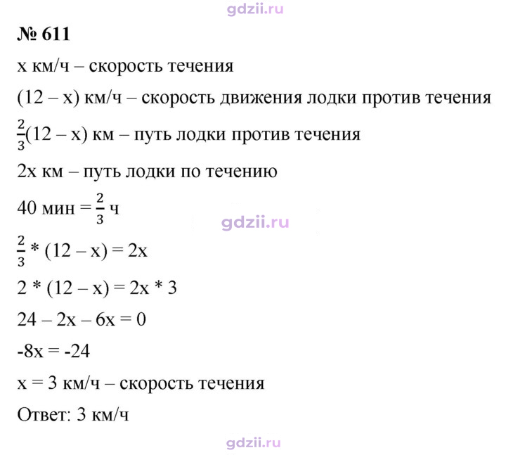 Скан решения номера 611