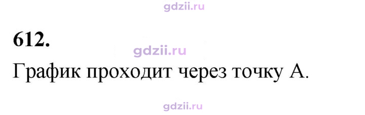 Скан решения номера 612