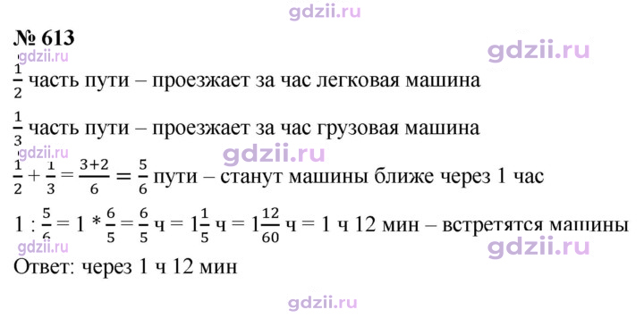 Скан решения номера 613