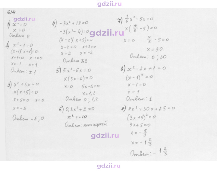 Скан решения номера 614