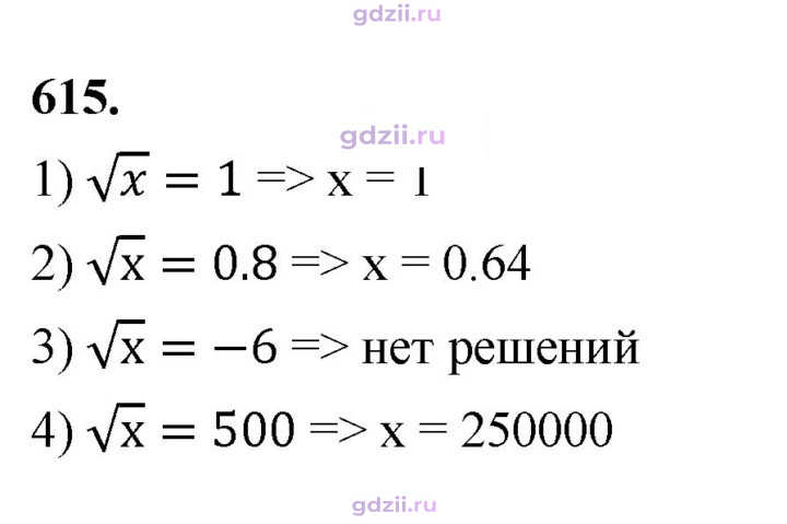 Скан решения номера 615