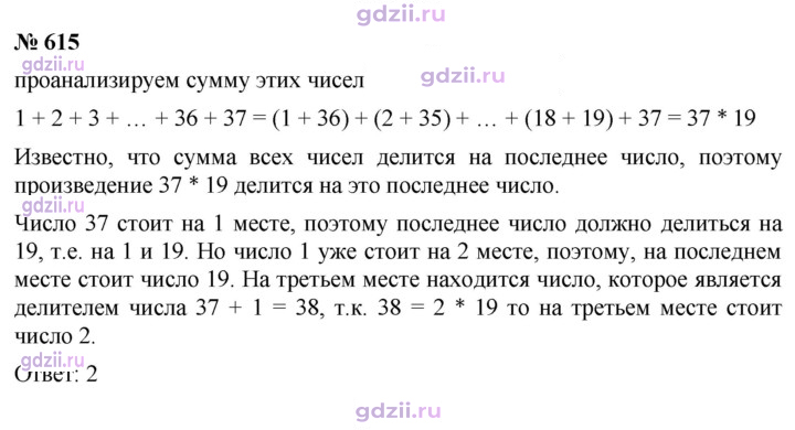 Скан решения номера 615