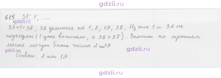 Скан решения номера 615