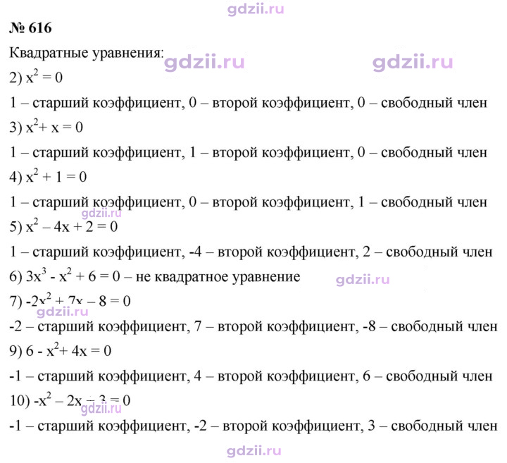 Скан решения номера 616
