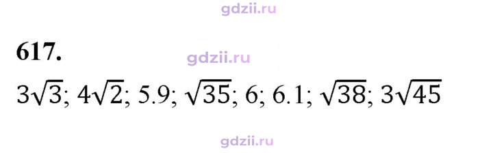 Скан решения номера 617