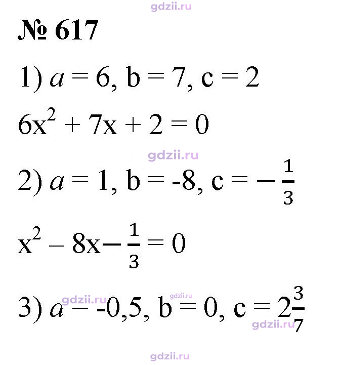 Скан решения номера 617