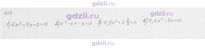 Скан решения номера 617
