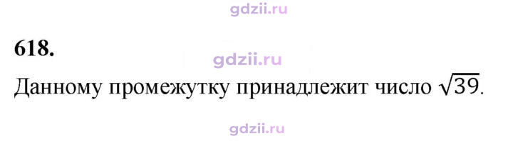Скан решения номера 618