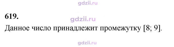 Скан решения номера 619