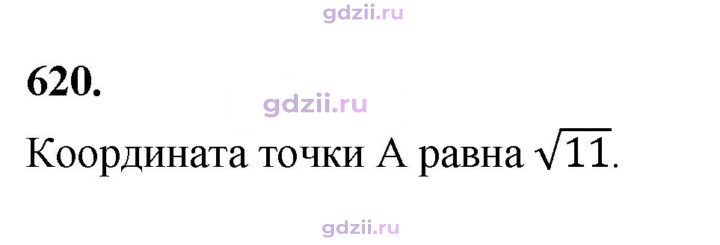 Скан решения номера 620