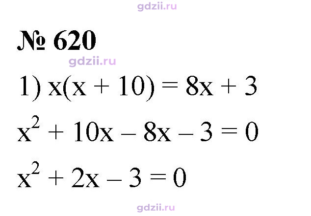 Скан решения номера 620