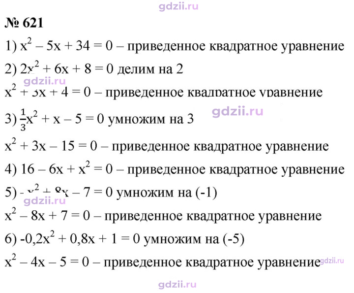 Скан решения номера 621