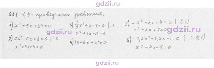 Скан решения номера 621