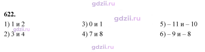 Скан решения номера 622