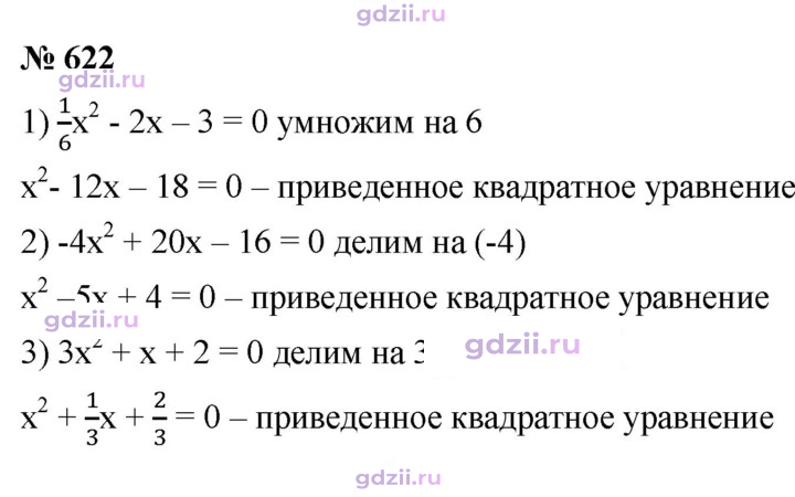 Скан решения номера 622