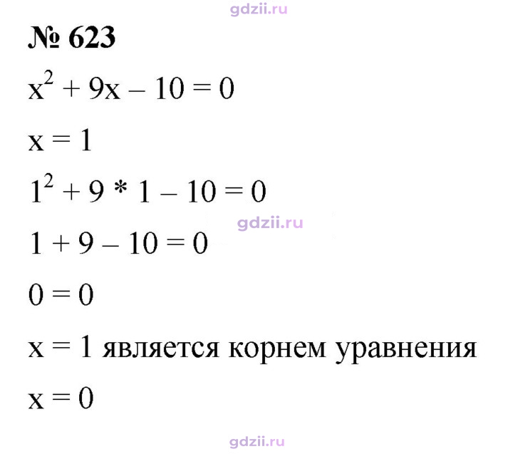 Скан решения номера 623
