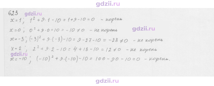 Скан решения номера 623