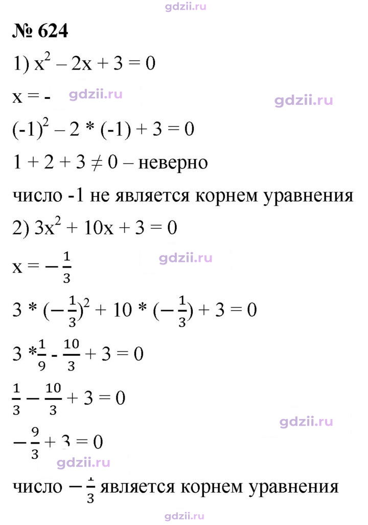 Скан решения номера 624