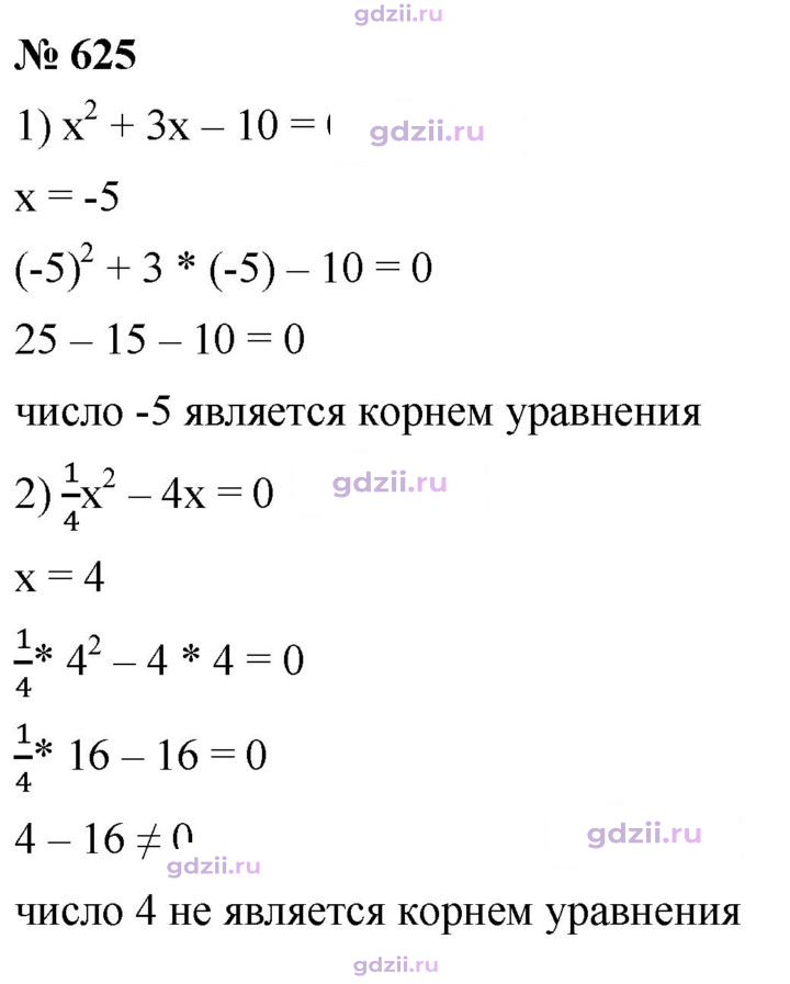 Скан решения номера 625