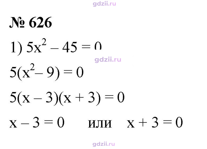 Скан решения номера 626