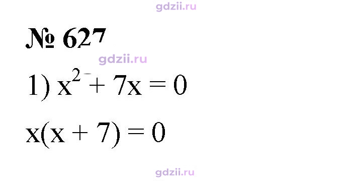 Скан решения номера 627