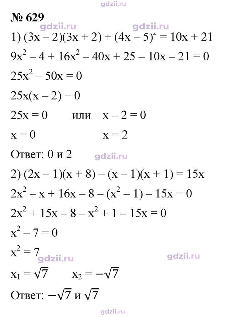 Скан решения номера 629