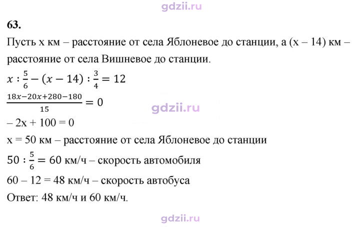 Скан решения номера 63
