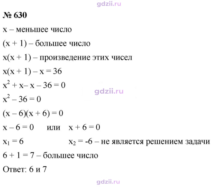 Скан решения номера 630