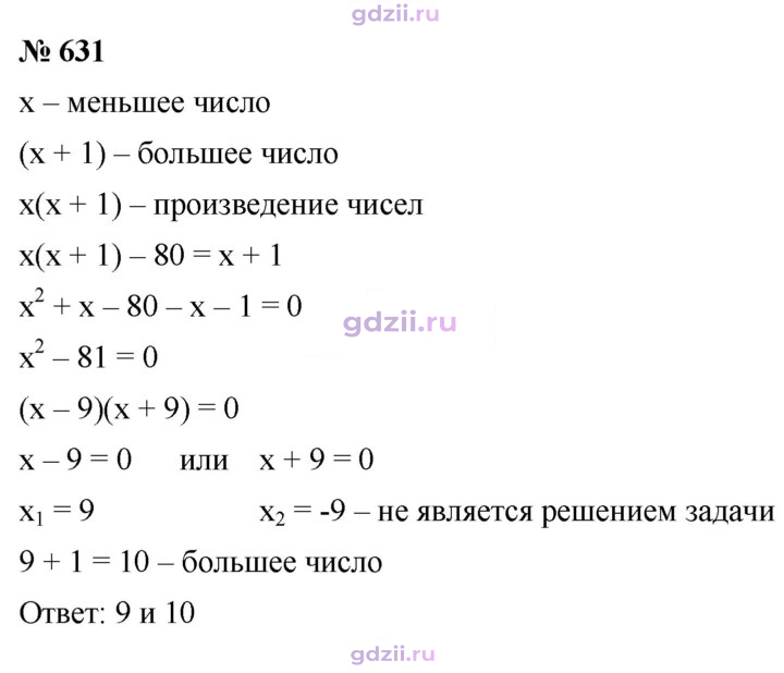 Скан решения номера 631