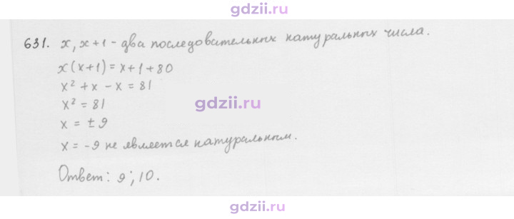 Скан решения номера 631