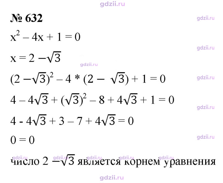 Скан решения номера 632