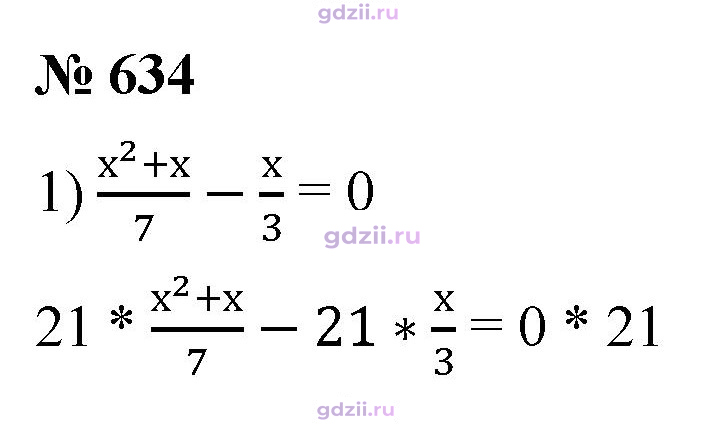 Скан решения номера 634