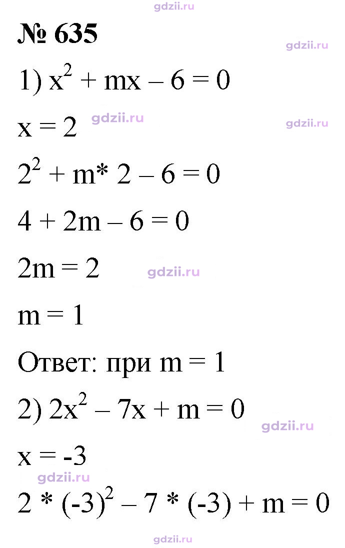 Скан решения номера 635