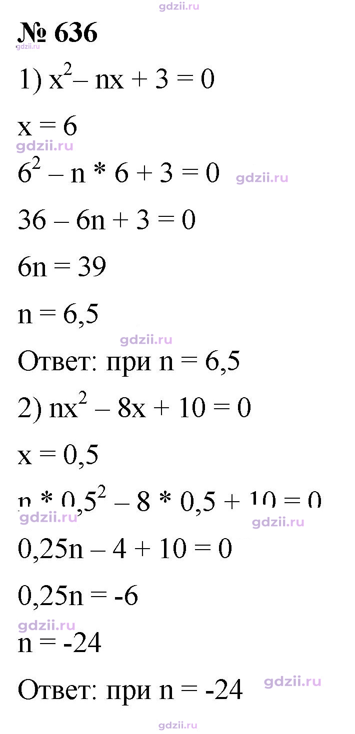 Скан решения номера 636