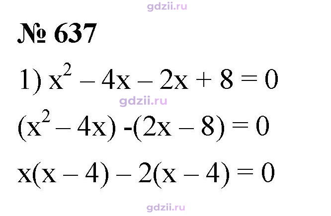 Скан решения номера 637