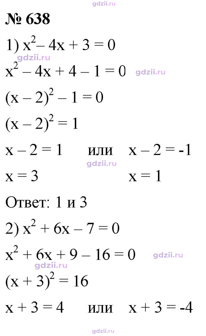 Скан решения номера 638