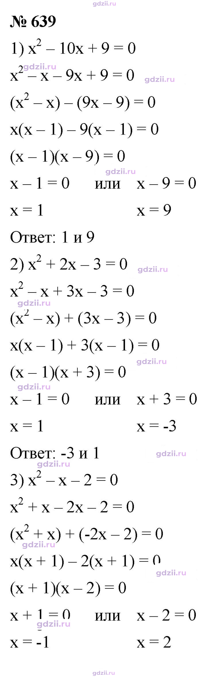 Скан решения номера 639