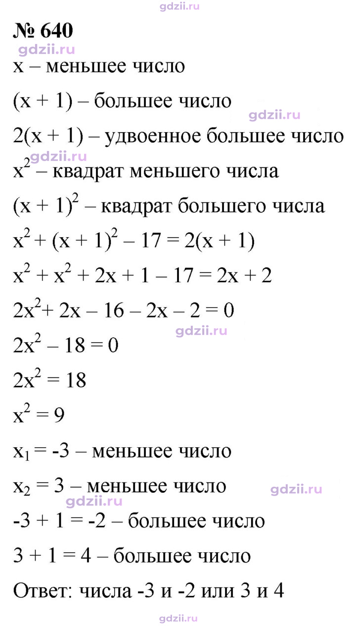 Скан решения номера 640