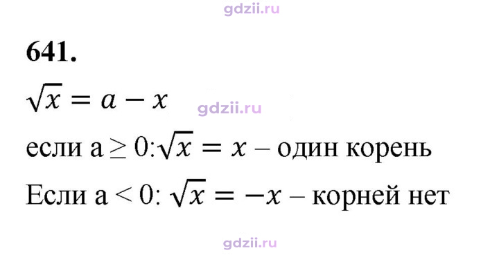 Скан решения номера 641