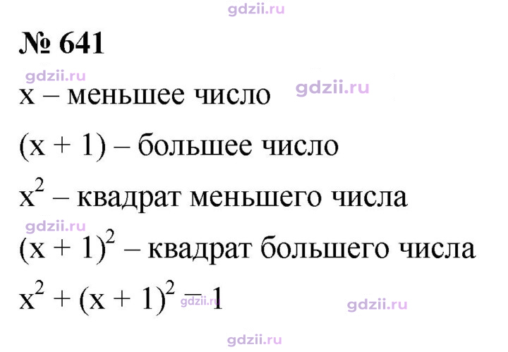 Скан решения номера 641